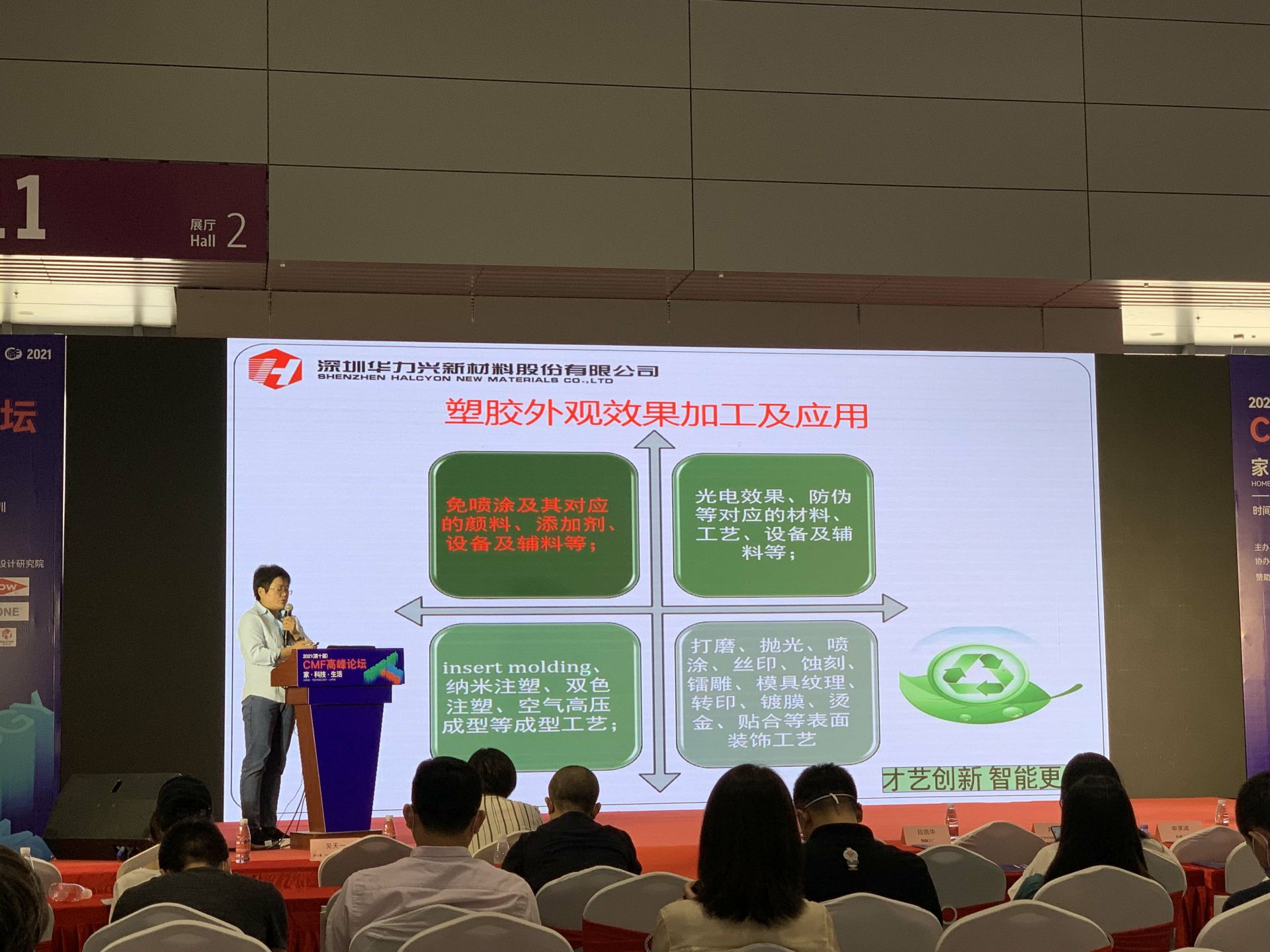 CMF展带你找材料找工艺—爱游戏登陆官网入口-爱游戏(中国)